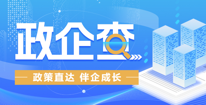 龙江政企查
